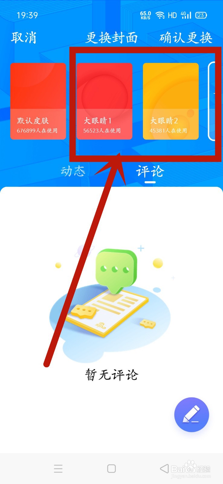 新浪新闻怎么更换封面