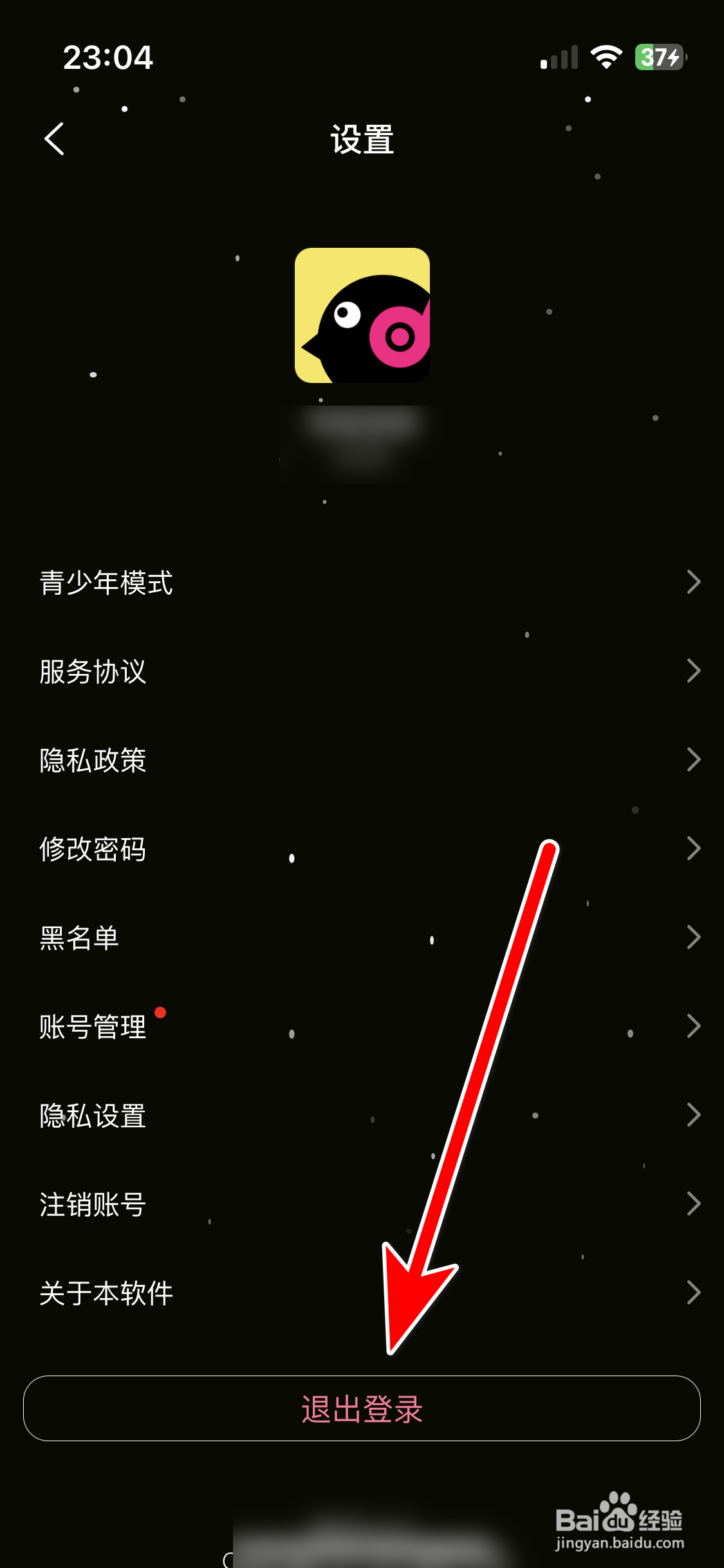 麻雀直播如何退出登录