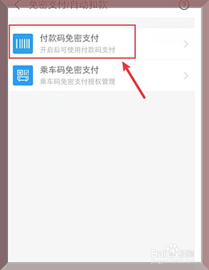 支付宝怎么关闭免密支付功能