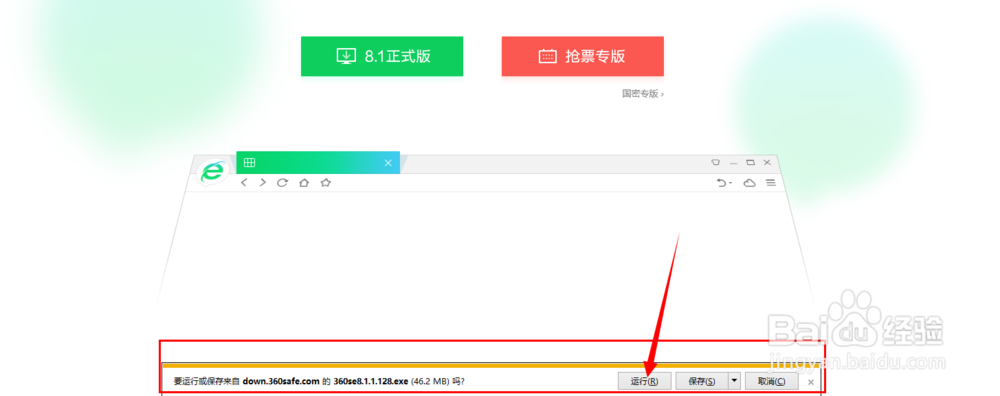 怎么下载安装360浏览器