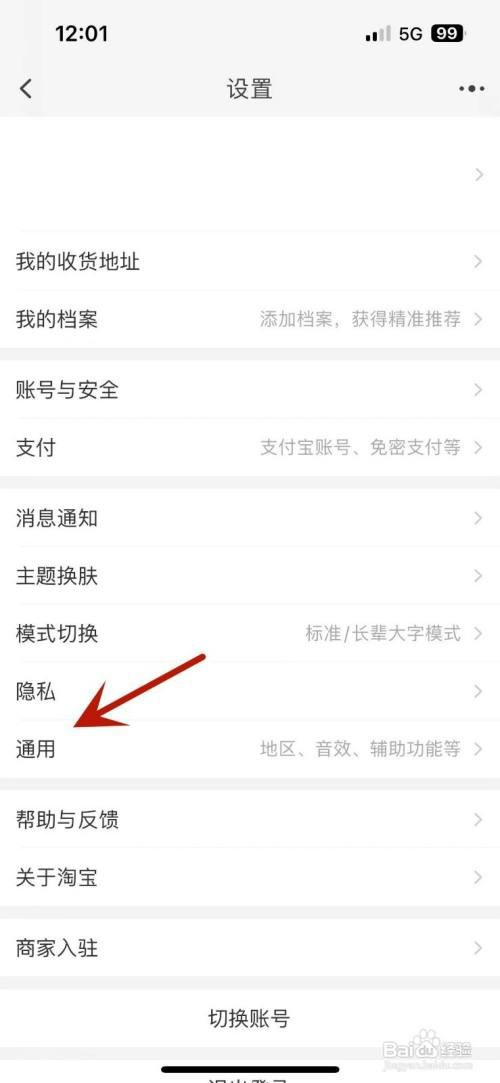 淘宝如何打开网络智能优化功能