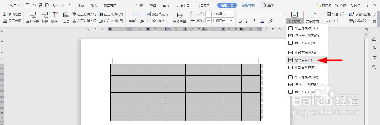 WPS2019 Word怎么制作在职训练费用申请表