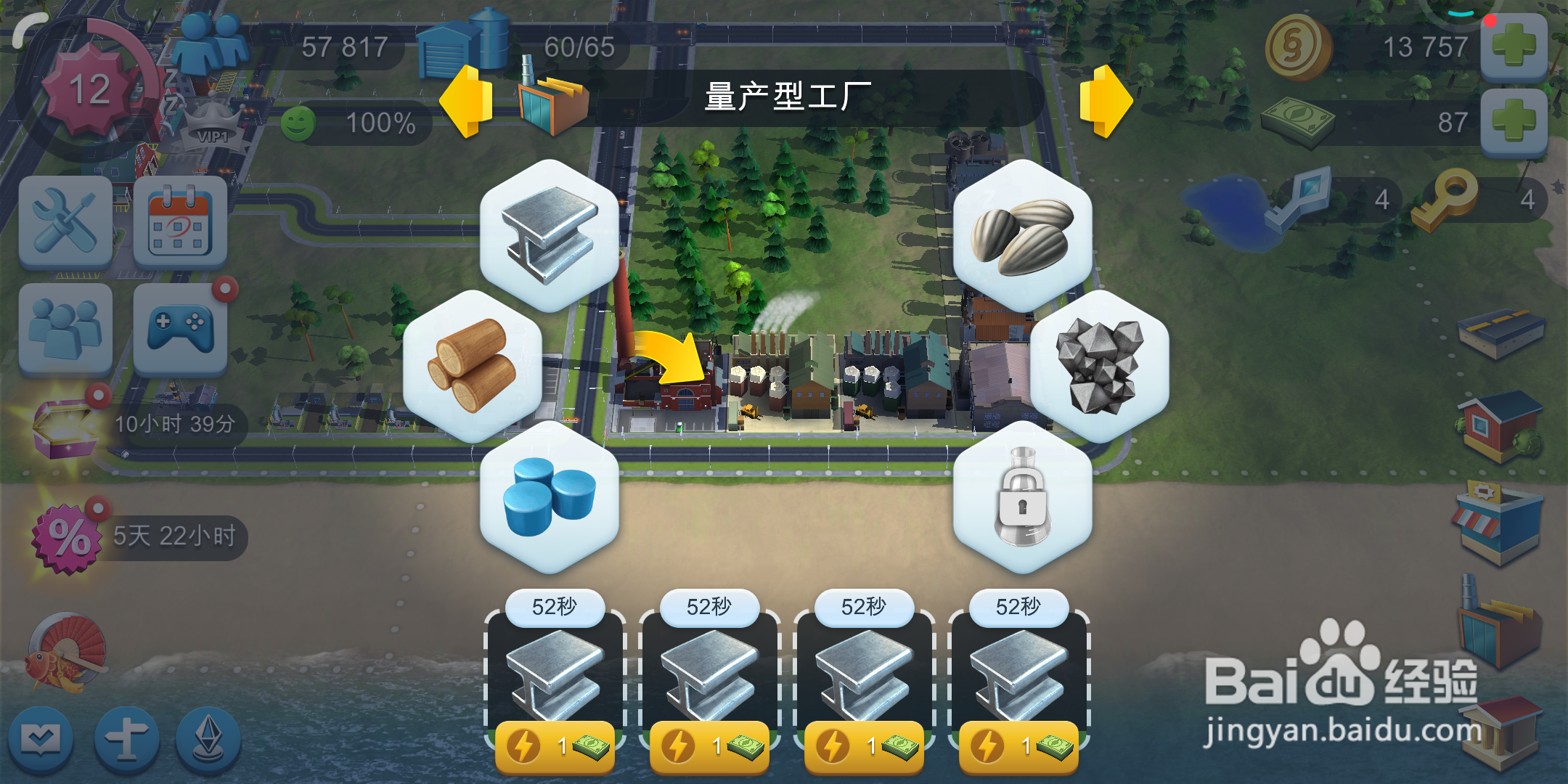 模拟城市:我是市长游戏怎么获得钉子?