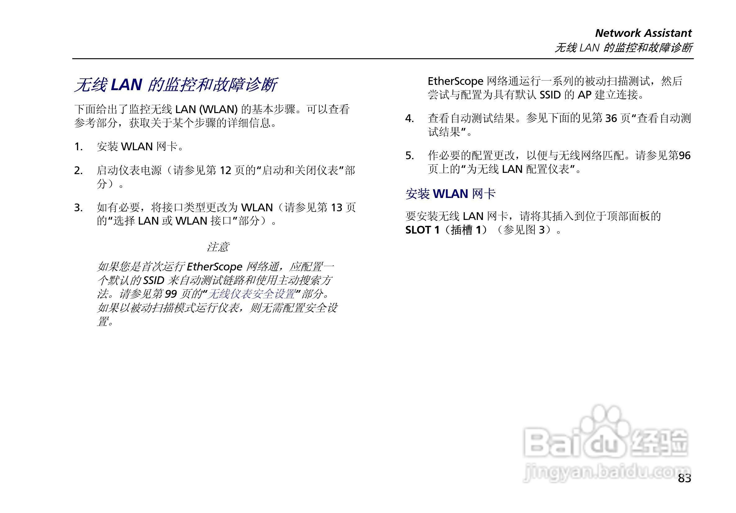 ES2网络测试仪使用说明书:[10]