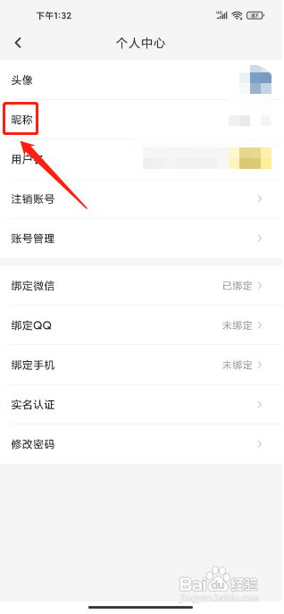 雷电云手机APP修改昵称怎样操作