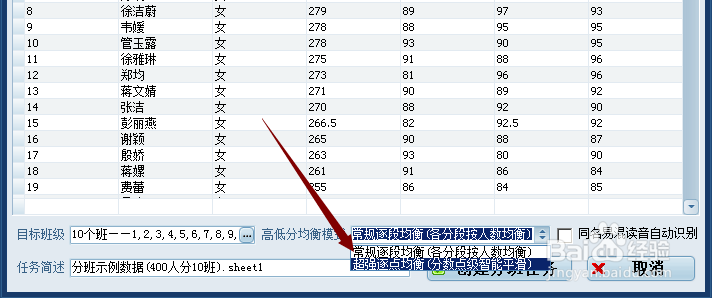 怎样利用分班软件进行中小学阳光分班操作
