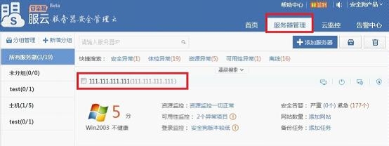 如何添加服务器到安全狗服云