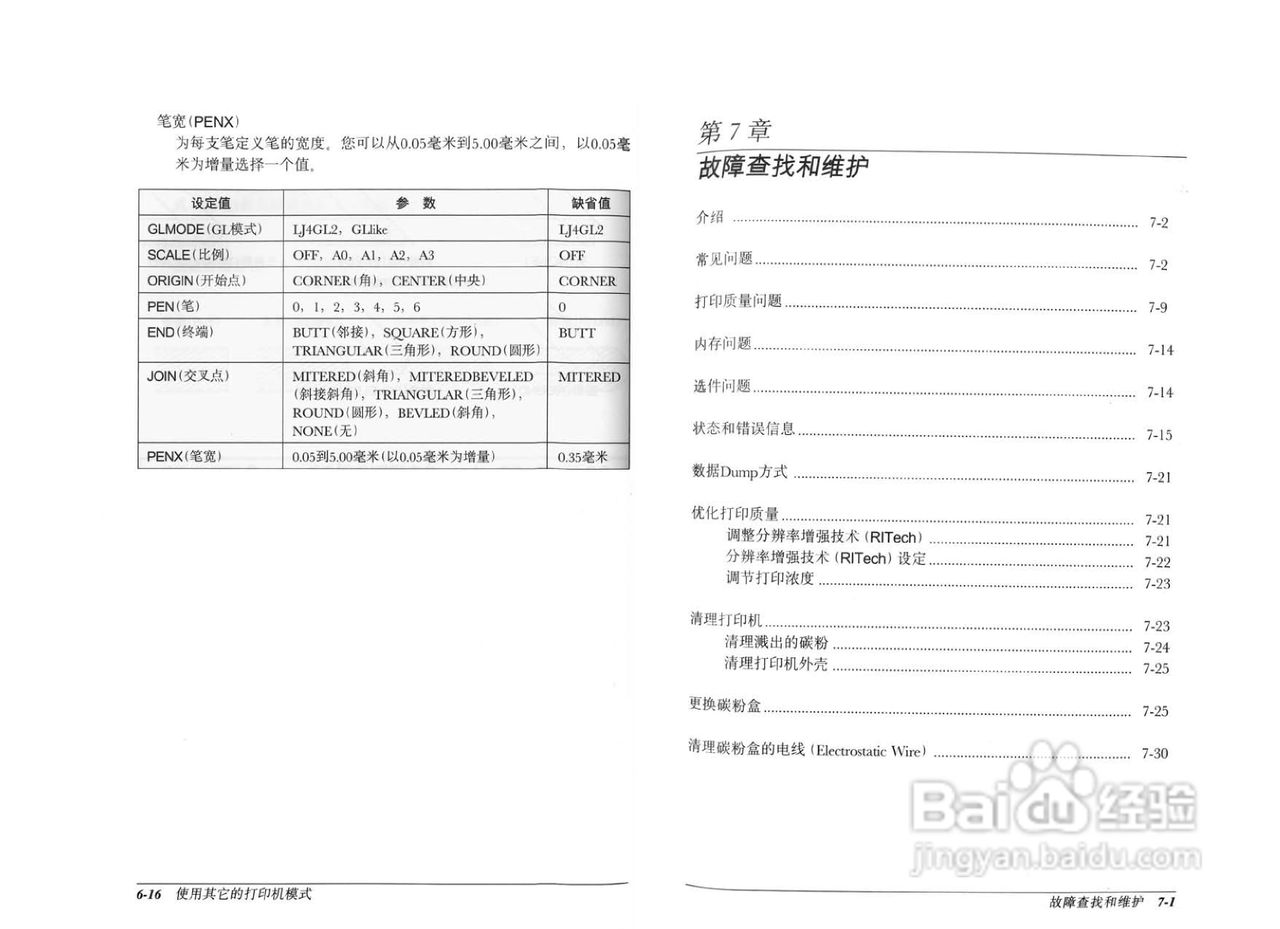 爱普生EPL-8600K彩色激光打印机操作手册:[6]
