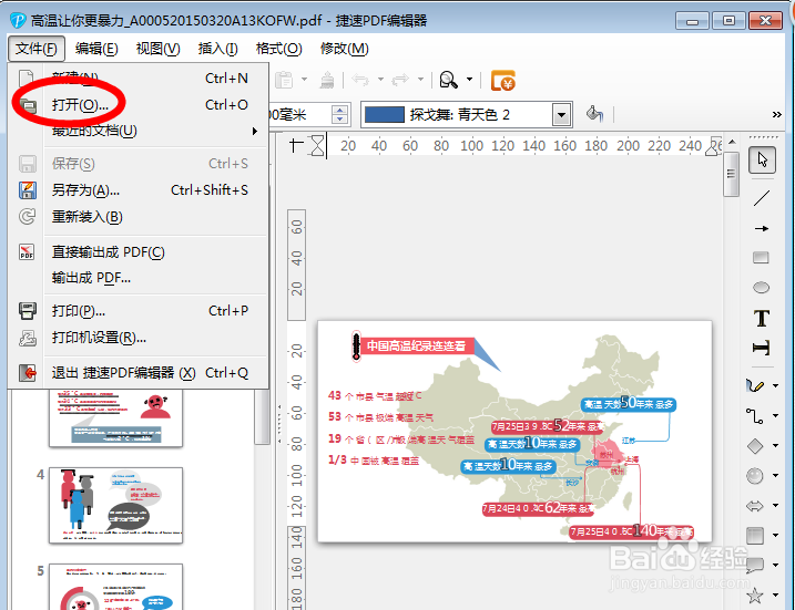 pdf修改的正确方法