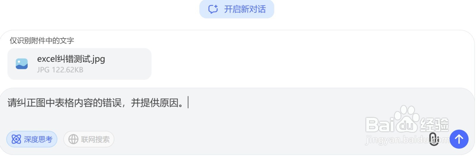 用DeepSeek进行数据纠错