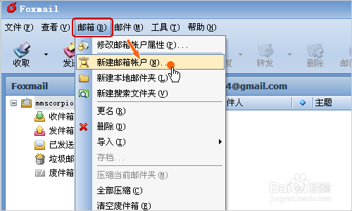 图解将Foxamil收走的邮件恢复至web邮箱