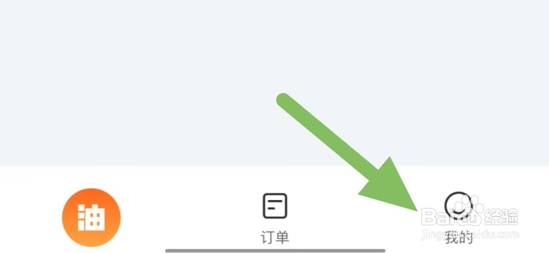 易加油如何关闭推送功能？