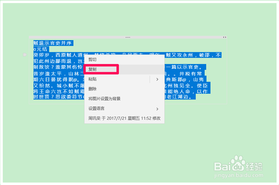 Win10使用OneNote将图片文字转换为电子文字方法