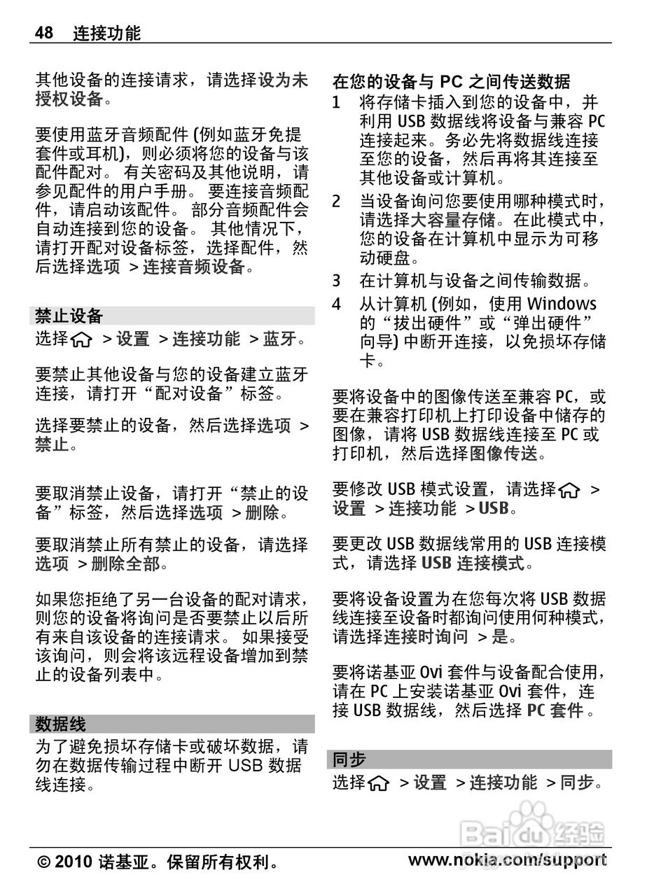 诺基亚6700s手机使用说明书:[5]