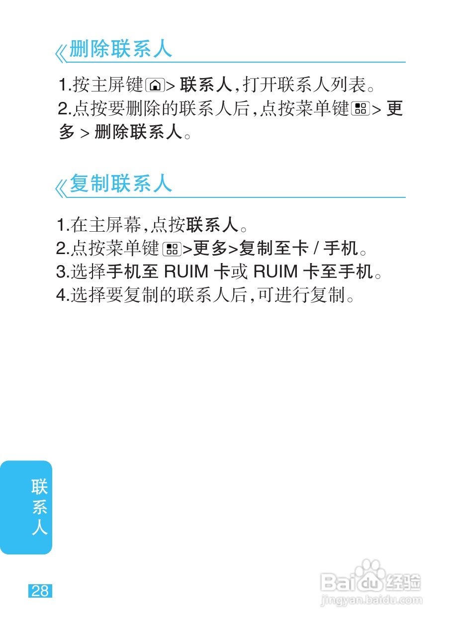 摩托罗拉XT301手机使用说明书:[3]
