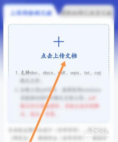 手机知网软件怎么查重文档
