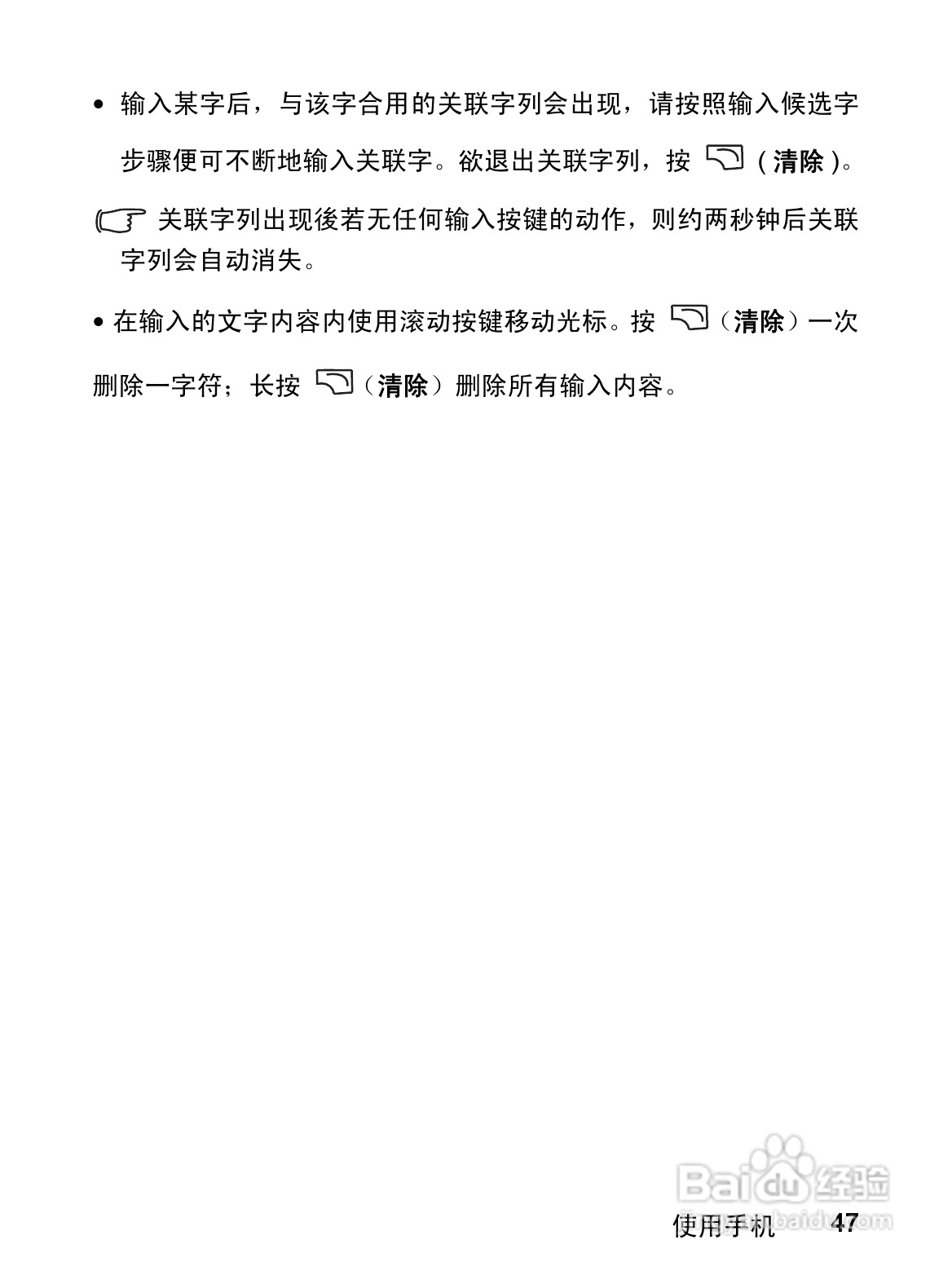 明基CL71手机使用说明书:[6]
