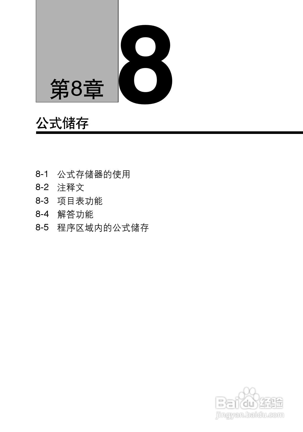 Casio FX-4800P型科学计算器说明书:[11]