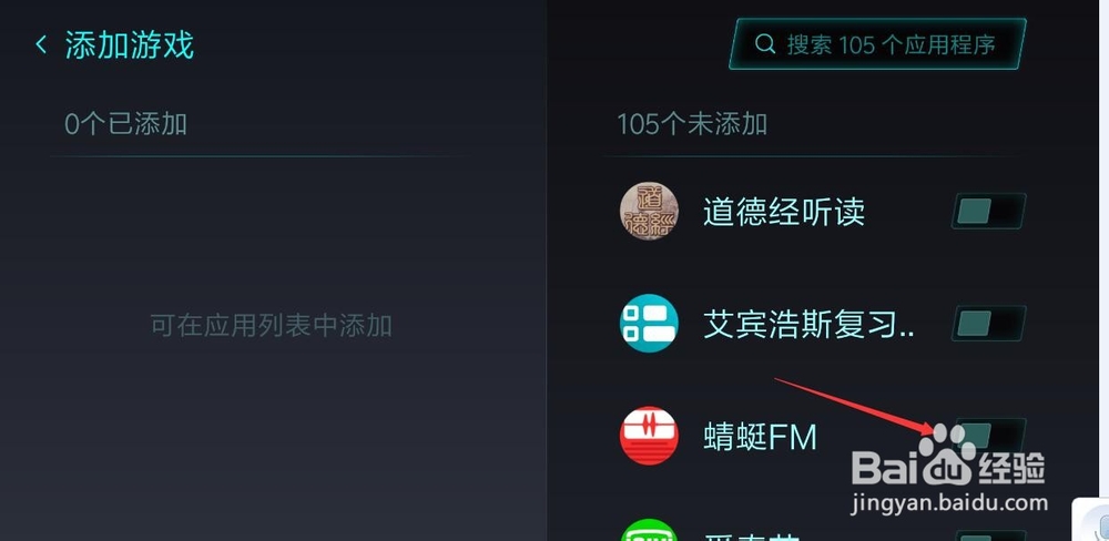 小米手机怎样添加和关闭新游戏