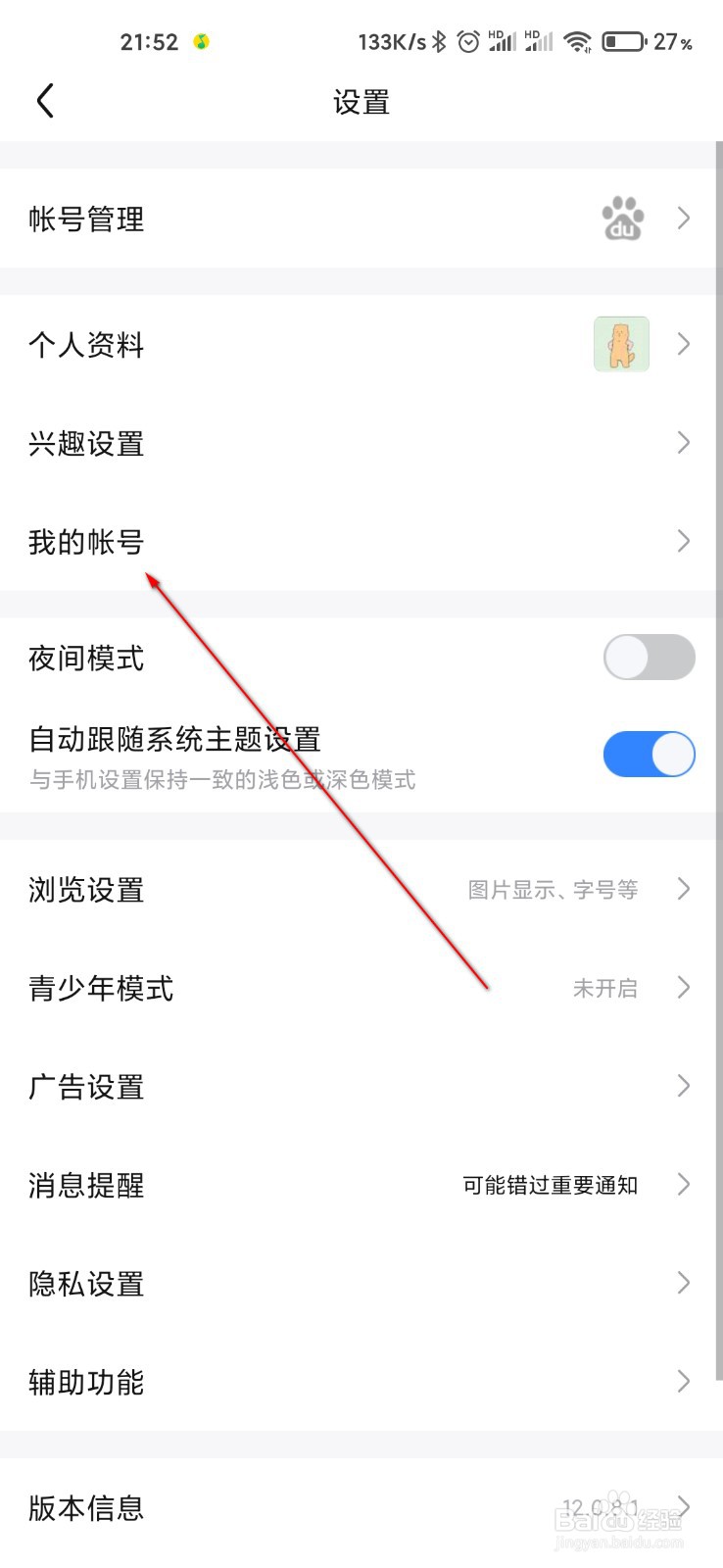 百度贴吧怎么查看T豆消费记录