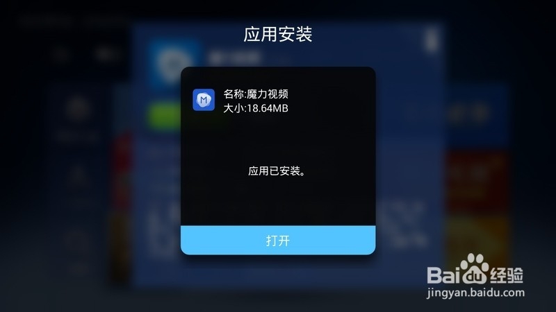 天猫魔盒2代安装软件教程