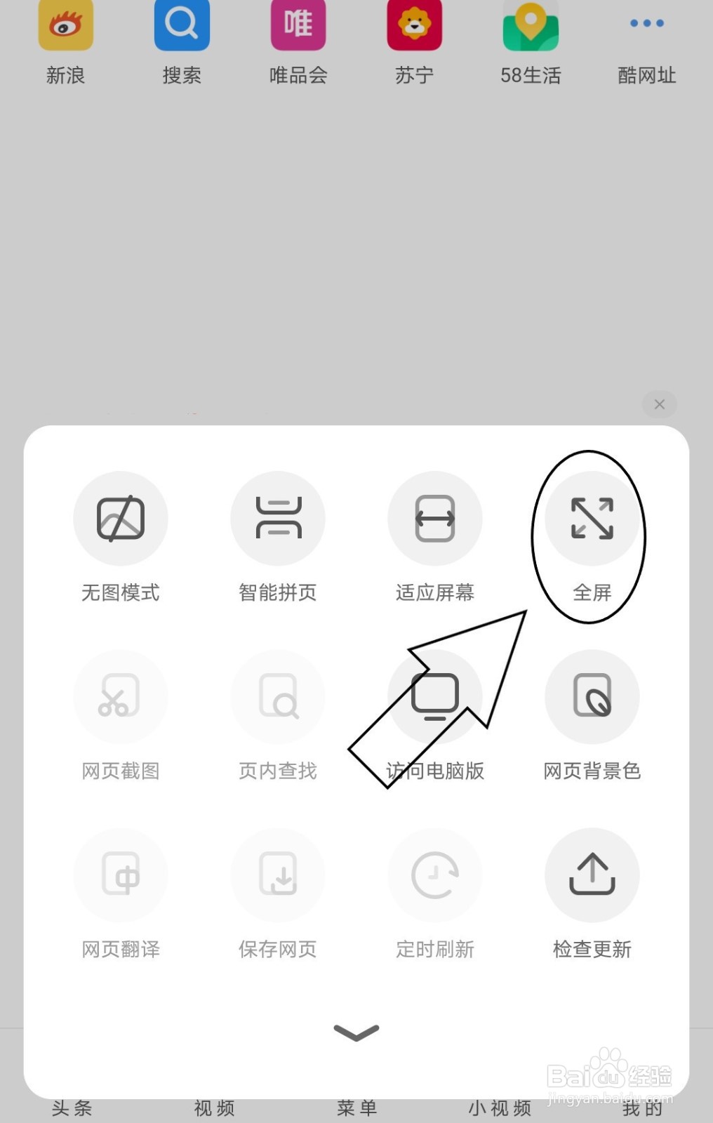 UC浏览器中如何进入全屏模式