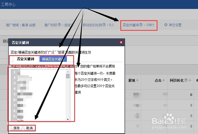 帐户优化一：[10]百度竞价帐户添加否定关键词