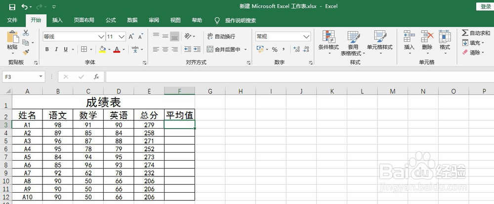 Excel中怎么快速的求平均值