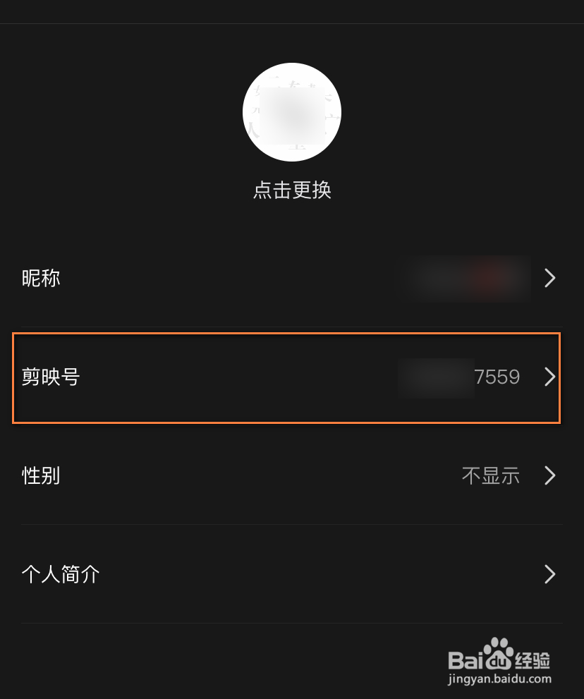 如何修改剪映号？