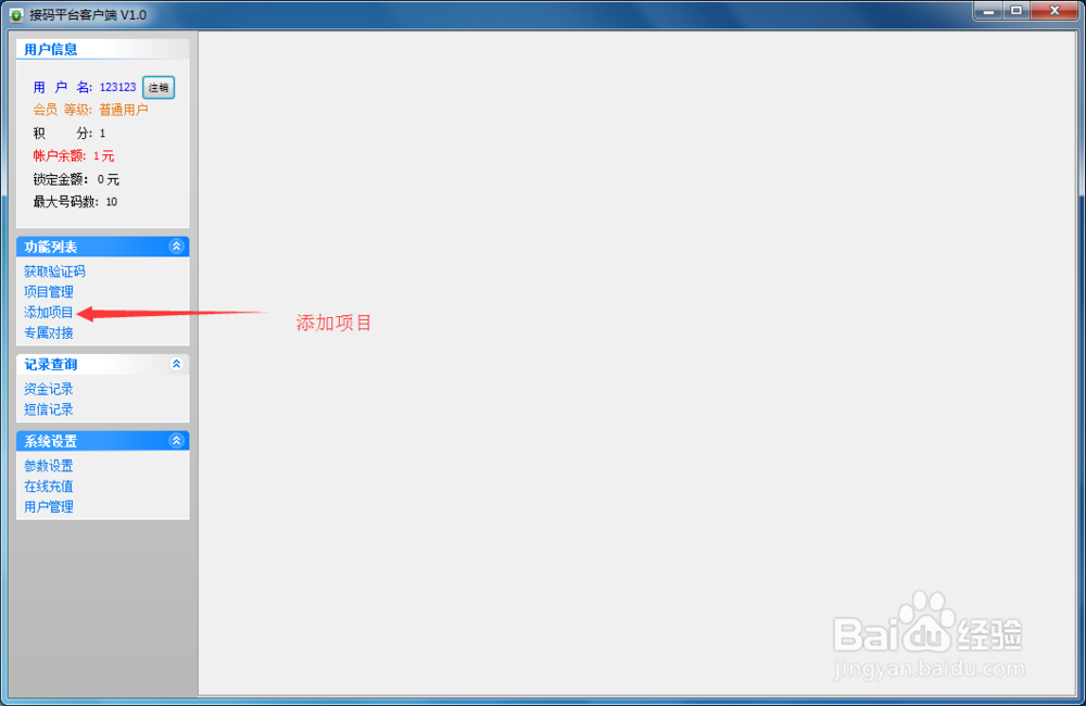 验证码接收软件PC端的正确打开方式