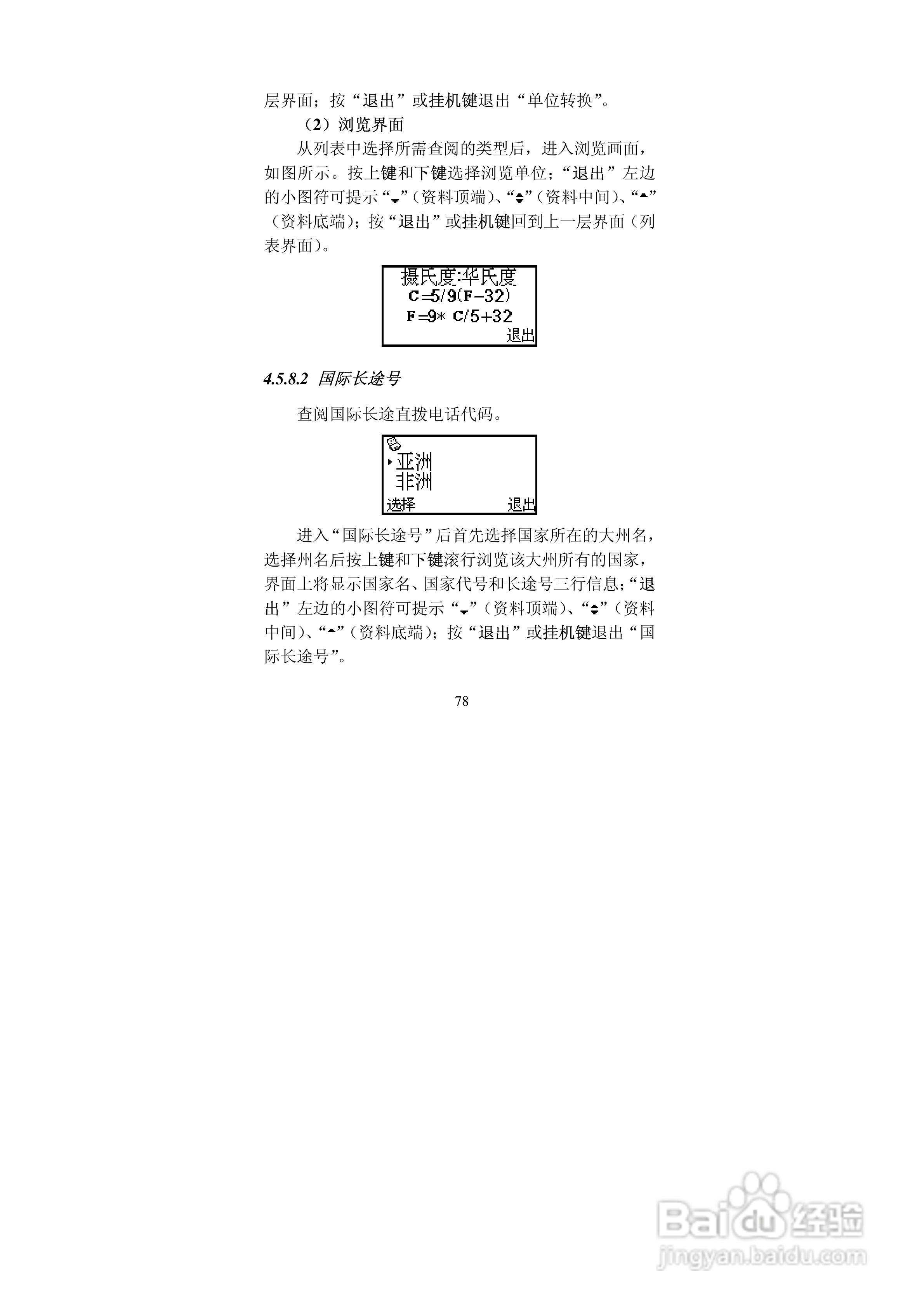 中兴ZTEZ88手机使用说明书:[8]