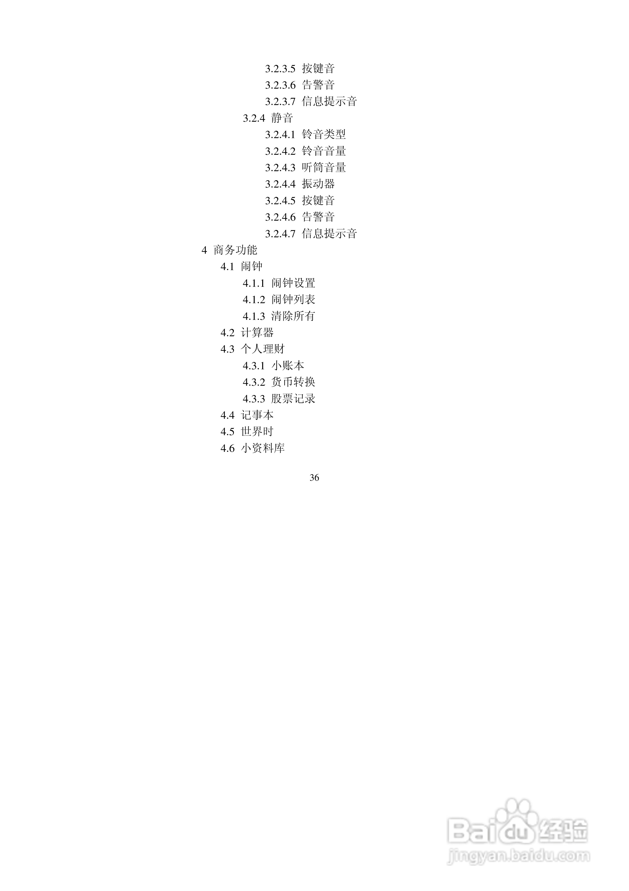 中兴ZTEZ88手机使用说明书:[4]