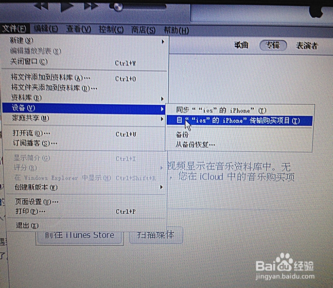 怎样解决itunes无法给电脑授权同步的问题