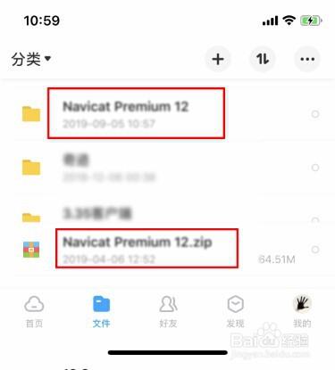 iPhone苹果手机如何解压百度网盘压缩包文件
