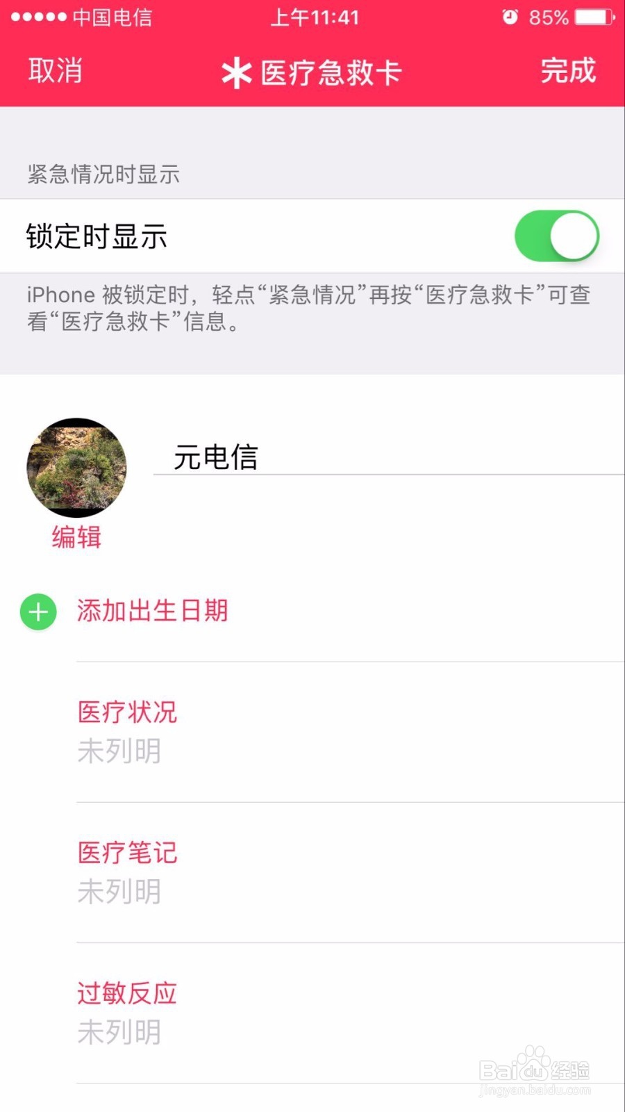 苹果手机如何设置密码锁屏紧急情况下可拨打电话