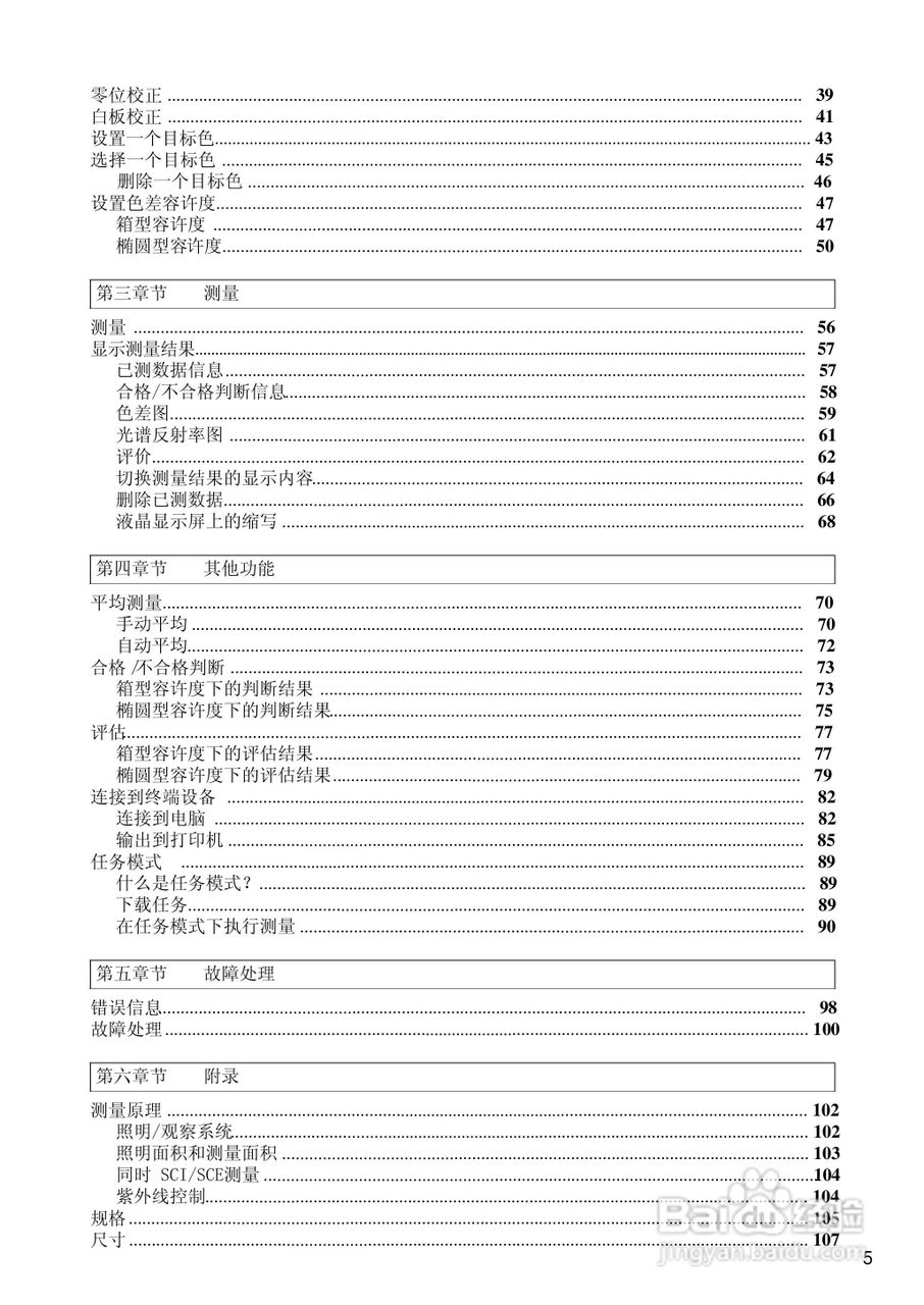 柯尼卡美能达分光测色计CM-2500d使用说明书:[1]