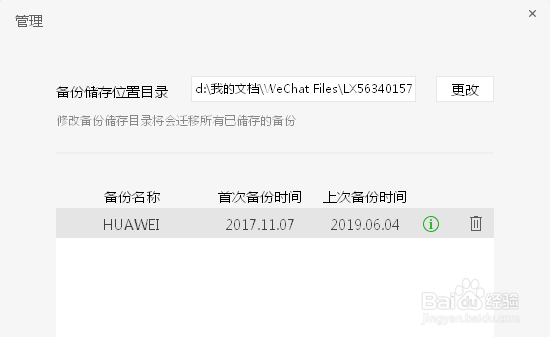 怎样将微信聊天记录备份到电脑