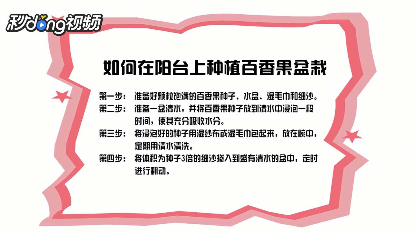 如何在阳台上种植百香果盆栽