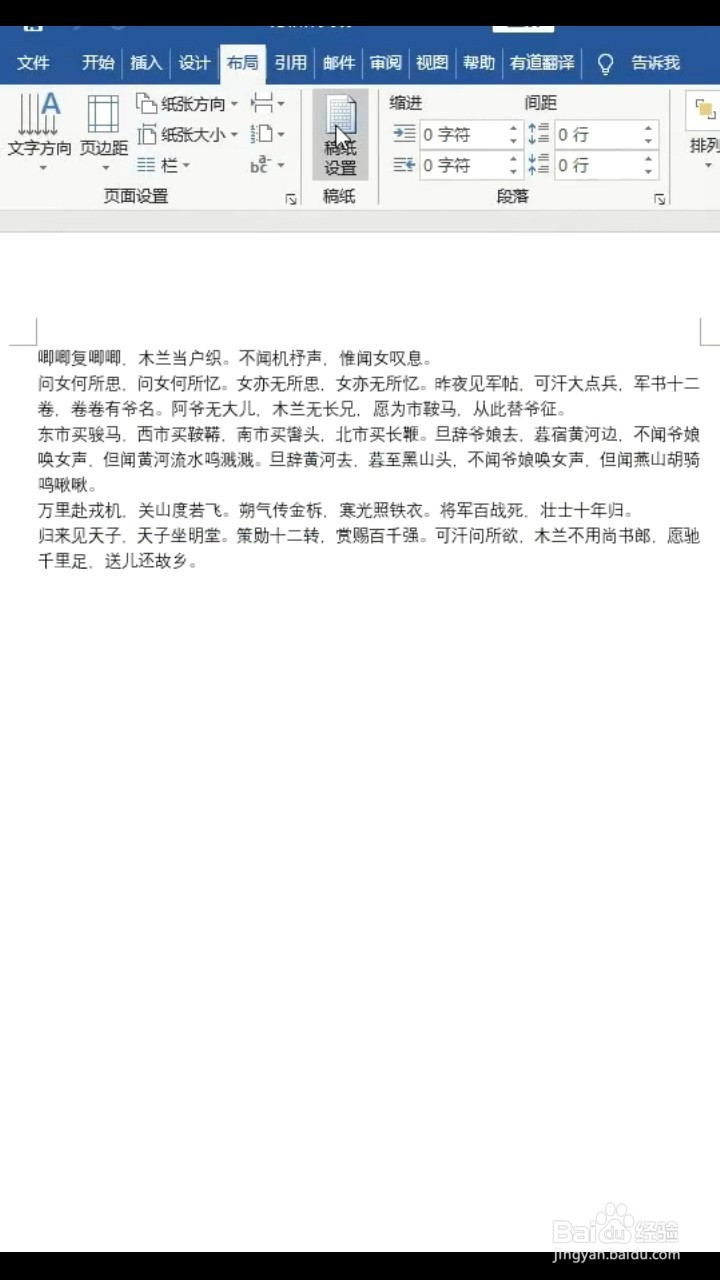 Word文档如何改成方格作文纸