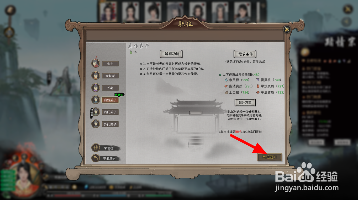 鬼谷八荒宗门职位怎么晋升