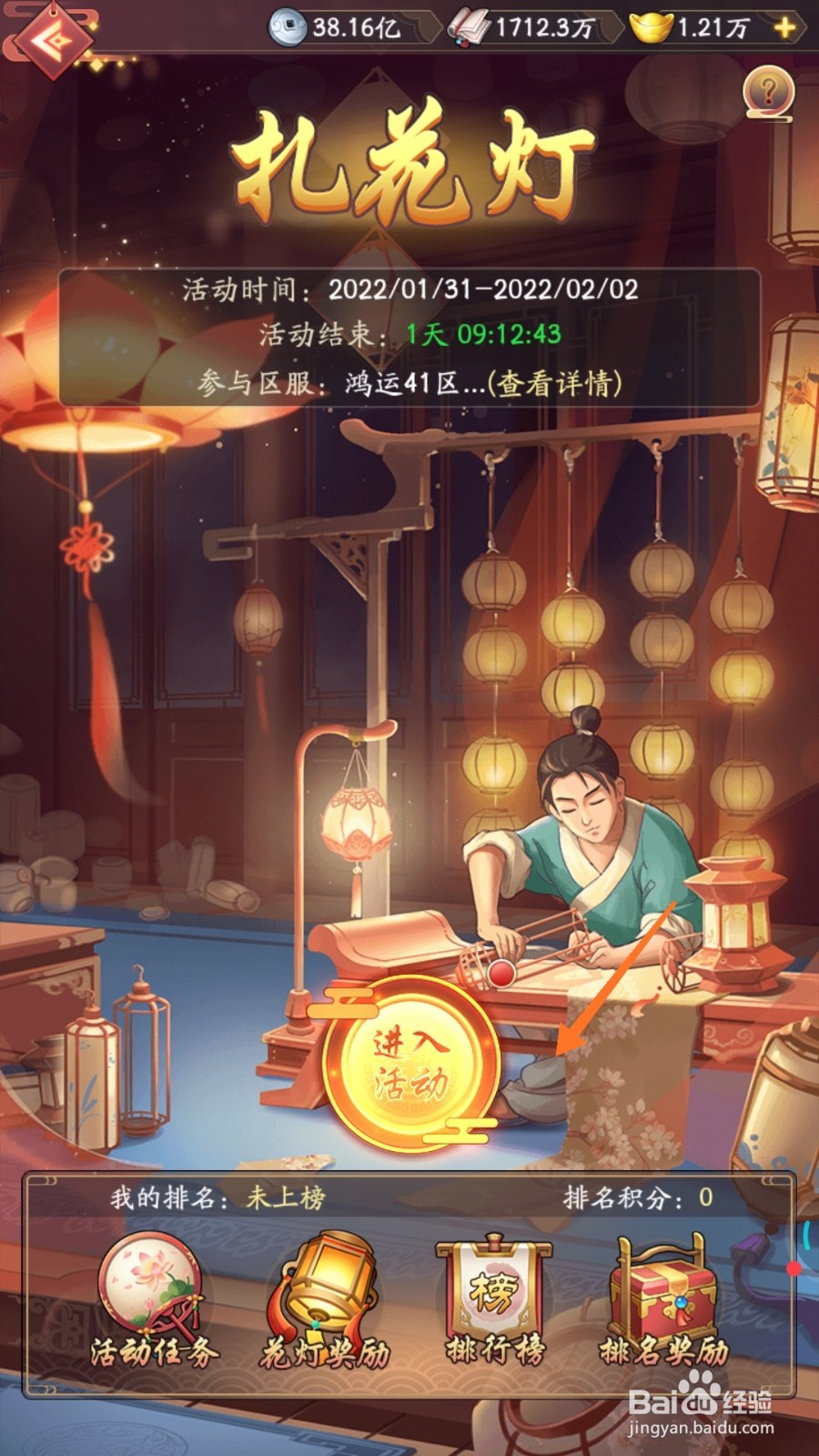 我是大东家中如何参加扎花灯活动