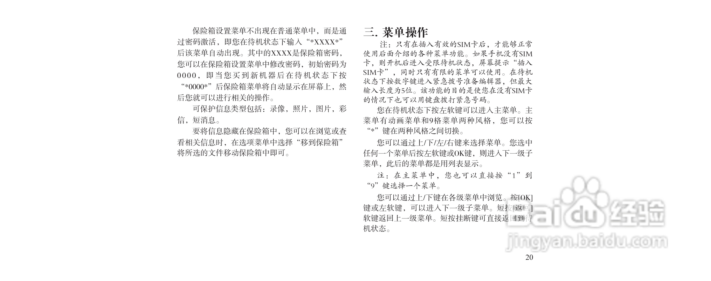 海尔M160手机使用说明书:[3]