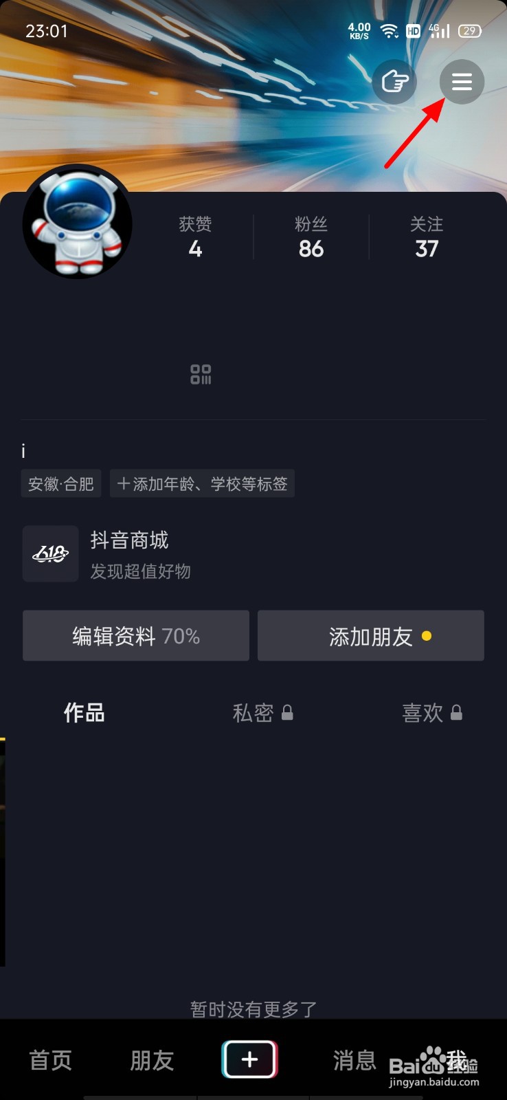 抖音如何设置自动背景色