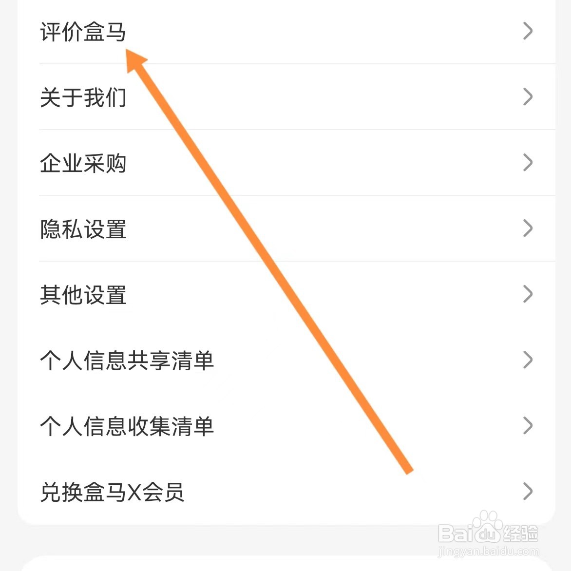 盒马如何查找评价盒马？