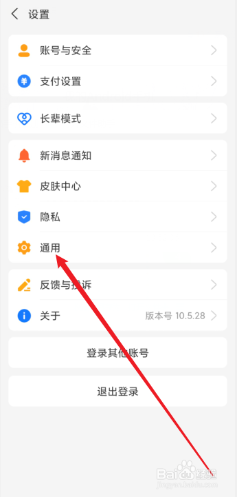 支付宝如何关闭生活频道入口标签页