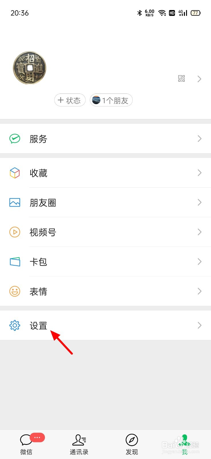 微信聊天背景图怎么换