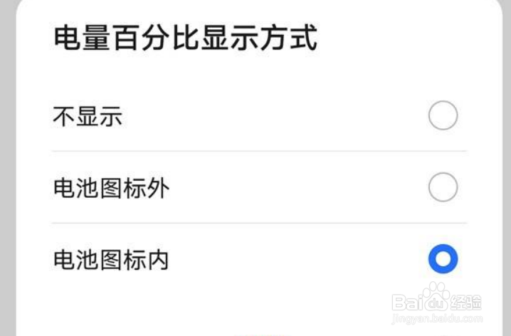 荣耀X30max怎么显示电量百分比