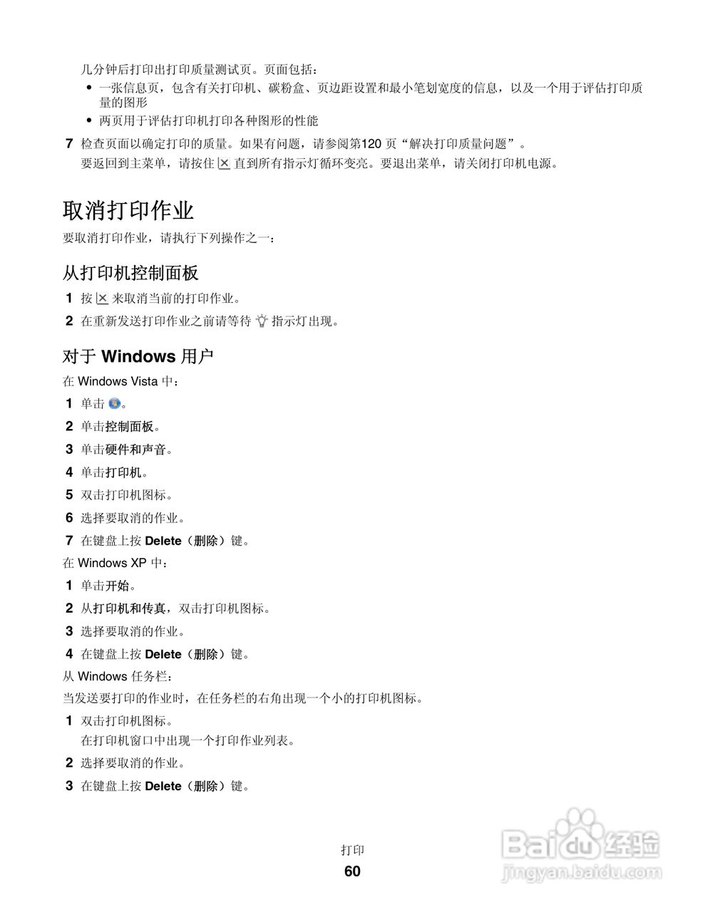 联想LJ3900激光打印机用户手册:[6]