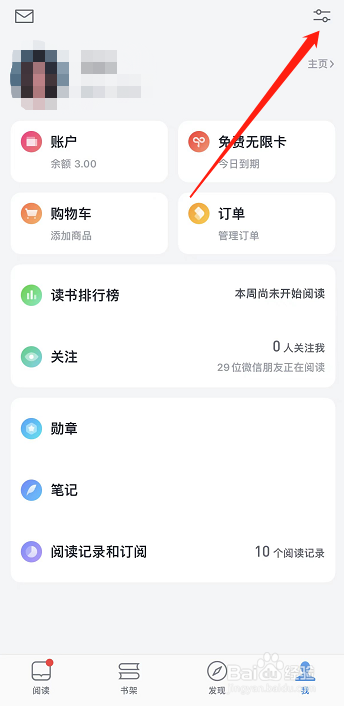 微信读书替身书架书籍怎么删除