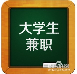 假期怎样找兼职工作